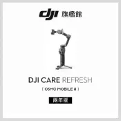 DJI Care Refresh Osmo Mobile 8-2年版(不含主機)