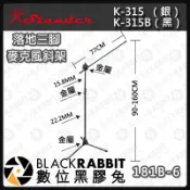 【181B-6 K-315、K-315B 落地三腳麥克風斜架】數位黑膠兔 落地三腳 麥克風架 演講 主持 演唱 直斜兩用