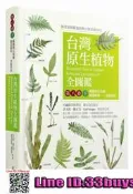 上新 臺灣原生植物全圖鑑第八卷：蕨類與石松類（下）19[貓頭鷹]