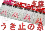 【來來釣具量販店】NAKAZIMA 止糸 布擋