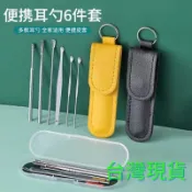台灣現貨 YUYU生活 挖耳勺套裝 掏耳朵神器 採耳工具 專用螺旋式清潔器 大人家用耳扒 耳勺七件套