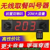 （可開發票）【發票】麻辣燙叫號機無線呼叫器快餐廳診所商場排隊叫號器取餐器語音喊號叫餐器餐廳報號喇叭蜜雪冰城四位數叫號器（