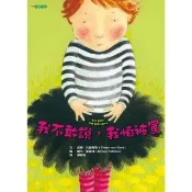 【momoBOOK】我不敢說 我怕被罵(電子書)