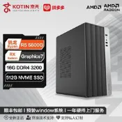 現貨.京天華盛 AMD Ryzen5  5600G核顯商務辦公娛樂DIY電腦組裝主機