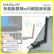翔盛商城 HANLIN-Wi600ts 免驅動雙頻WiFi網路接收器 USB發射器 WiFi上網熱點分享器 內建天線無線AP網卡【APP享4%回饋】