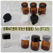 下殺↘【佳樺🇹🇼瓶瓶罐罐】MIT透明1.5cc茶色玻璃外套蓋瓶BT-325臺灣製正品有發票 茶色精油瓶 玻璃瓶 樣品瓶
