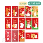兔年 紅包袋 單1入 現貨 健康兔 平安 吉祥 學業有成 兔年 紅包 2023 燙金花紋 過年必備 春節