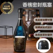 『台灣出貨 免運費 』真空紅酒塞 香檳塞 葡萄酒瓶塞 氣泡酒塞子 醒酒器 保鮮密封塞 廚房調酒用品 瓶塞 酒塞 醒酒器
