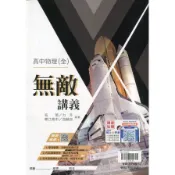 高中物理(全)無敵講義【套】() 墊腳石購物網