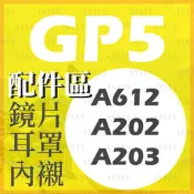 [安信騎士] GP5 A202/A203/A612  安全帽 專用鏡片 耳罩 內襯 配件 耳蓋 螺絲 金屬插扣 賣場