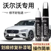 原廠  VOLVO XC90 XC60 S60 V60 V40 XC40 富豪汽車補漆筆 全車系通用 補漆筆 烤漆 補漆