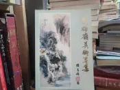吳梅嶺美術專集