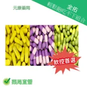 元康藥局 元康輕鬆飽吃不下組合 飽足寒天/綠咖啡豆/藤黃果 台灣公司貨