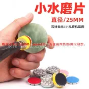 快樂購一店 【台灣滿200發貨】專業五金用品 精品 1寸25mm大理石（速出貨）水磨片 金 剛石軟磨片玉石抛光片石材金剛石水磨片