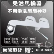(店+)免插電免治馬桶器 免治馬桶 潔身器 婦洗器 洗淨便座 洗屁屁機 馬桶蓋 隱藏雙噴頭 洗屁屁神器