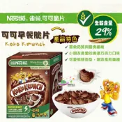 🔥現貨🔥【附發票】好市多  【單盒拆售】雀巢 可可早餐脆片 500公克 X 2入 雀巢 可可  早餐脆片