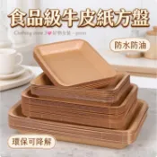 台灣出 一次性牛皮紙餐盒 方形紙盤 一次性餐盤 牛皮紙餐盒 燒烤盤 小喫紙碟 生鮮盤 加厚炸雞燒烤串紙盤 免洗餐盤紙船盒