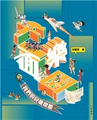 【三民網路書店】千面樂園：我們的兒童樂園(電子書) 作者：邱健恩