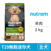 【毛孩市集】T29無穀迷你犬 羊肉 2公斤 (狗飼料)