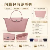 🔥SyCue🔥內膽包適用於Longchamp瓏驤袋中袋 包中包收納 長短柄大中小號整理撐型收納餃子包毛氈插入袋 95JA