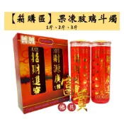 【富貴佛具】【箱購區】123斤斗燭 SGS 果凍蠟燭 玻璃斗燭 安全專利／水晶蠟燭 蠟燭 光明燈 拜拜蠟燭 開市 財庫