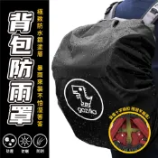 Xilla 雙肩背包防水套 暴雨級防護防塵罩 高彈力包覆不脫落 機車重機通勤 外送員 登山露營戶外旅遊必備 筆電包防雨