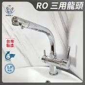 蝴蝶衛浴 【無鉛廚房龍頭】台灣製造.HK-2107.省水標章.LF無鉛認證.RO三用