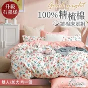 FOCA 雙/加均價  韓風設計100%精梳純棉四件式石墨烯舖棉兩用被床罩組