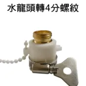 【珍愛頌】N573 水龍頭萬用接頭 銅螺牙 銅螺紋 水龍頭轉4分螺牙 4分外牙 粗牙 4分螺紋 轉接頭 園藝 八爪接頭
