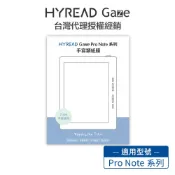 HyRead Gaze Pro Note 系列 7.8 吋手寫類紙膜 (適用 Pro Note C)