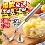 ✨爆款免運#不銹鋼土豆壓嬰兒輔食工具蓮蓉芋泥土豆泥製作馬鈴薯南瓜搗碎器