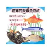 (店+)貓草魚  擬真魚 單隻入(薄荷魚 貓抱枕 逗貓 貓咪玩具 貓玩具 貓薄荷  仿真魚)