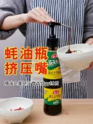 協貿國際日用品生活1館 蠔油瓶壓嘴泵頭家用海天擠壓器耗油壺油罐醬油瓶按壓嘴專用神器