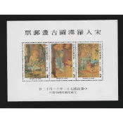 【無限】(425)(特189)宋人羅漢圖古畫郵票小全張(原膠品相黃)(專189)