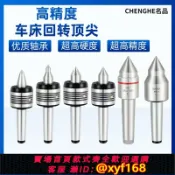 雲源優品 {可打統編 最低價}高精度數控車床回轉頂尖莫氏2號3號4號5號尾座回旋頂針活動頂尖