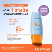 泰國 TH (現貨在台♥️) Mistine SPF50+泰版防曬霜 防曬乳 臉部防曬 身體防曬 40ml