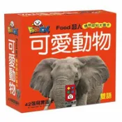 【嬰之房購物網】✨寶寶專區✨ 可愛動物-FOOD超人聰明認知大圖卡