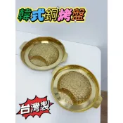 【台灣現貨】台灣製造 韓式銅烤盤 銅盤烤肉 銅盤燒烤 韓式燒烤 韓式料理 韓國銅盤烤肉 韓式烤肉銅鍋 韓國銅盤 火烤兩吃