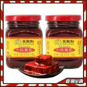 正宗王致和大塊腐乳 王致和臭豆腐 集 盒裝 下飯豆腐乳 炒菜必備 醃製蔬菜