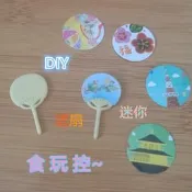 日式和風團扇 DIY空白迷你樹脂小扇子 古風微縮模型 滿百包郵【樂營】