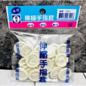 *Ju寶庫* 7751 7754 橡膠 伸縮手指套 保護手指橡膠套 伸縮指套 橡膠手指套 檳榔手指套 指套 手指套