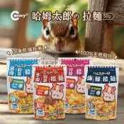 Canary哈姆太郎の拉麵 蜜袋鼯 花栗鼠 小寵零食 小寵零食 50G 拉麵 鼠 小寵 冷凍乾燥【亞米屋Yamiya】