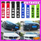 台灣現貨📣汽車改裝📣汽車拖車繩粘貼裝飾帶紅布條紅色保險前臉個性改裝車前杠車頭飄帶 q0773