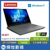 聯想 Legion 5i 15.6吋電競筆電 i7-12700H/16GB/512GB/3060/Win11(灰)