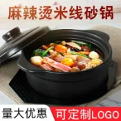 全球選品1館 生活百貨 明火商用乾燒耐高溫煲米線馬鈴薯家用燉鍋小麻辣燙粉絲