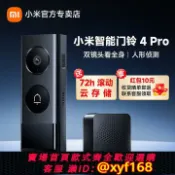 雲鼎百貨 {可打統編 保固一年}小米智能門鈴4Pro貓眼攝像頭可視門鈴2025年新款家用監控電子貓眼