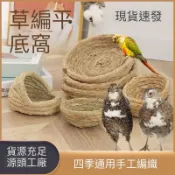 挑戰蝦皮最低價 各式鳥窩 發票現貨 貓抓板 鸚鵡窩 小鳥窩 盧丁雞窩 鴿子窩 繁殖巢 鳥巢 鳥窩 文鳥窩 盧丁雞