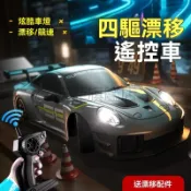 🔥 台灣熱賣🔥 保時捷911 RC遙控車 专业四驅漂移 高速甩尾遥控车 四驱赛车 保时捷车模 男孩玩具车