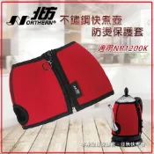 歐洲精品家電團購生活館 北方快煮壺 NR-1200K專用防燙保護套