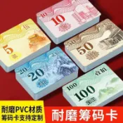 【木木家】麻將館籌碼卡棊牌室專用加厚磨砂防水籌碼卡片娛樂代幣積分卡牌子